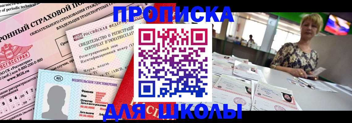 прописка для работы в Северске
