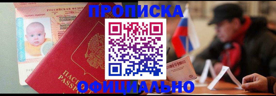 прописка паспорт в Северске